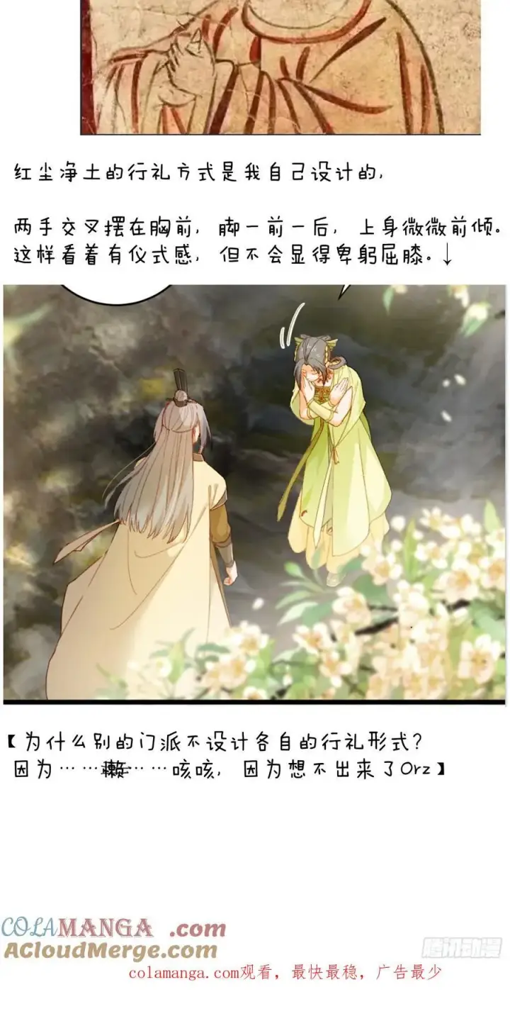 漫画《大乘期才有逆袭系统》小彩蛋时间 13第3张图