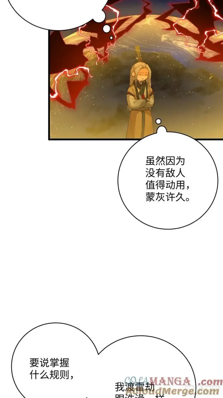 漫画《大乘期才有逆袭系统》第22话第10张图