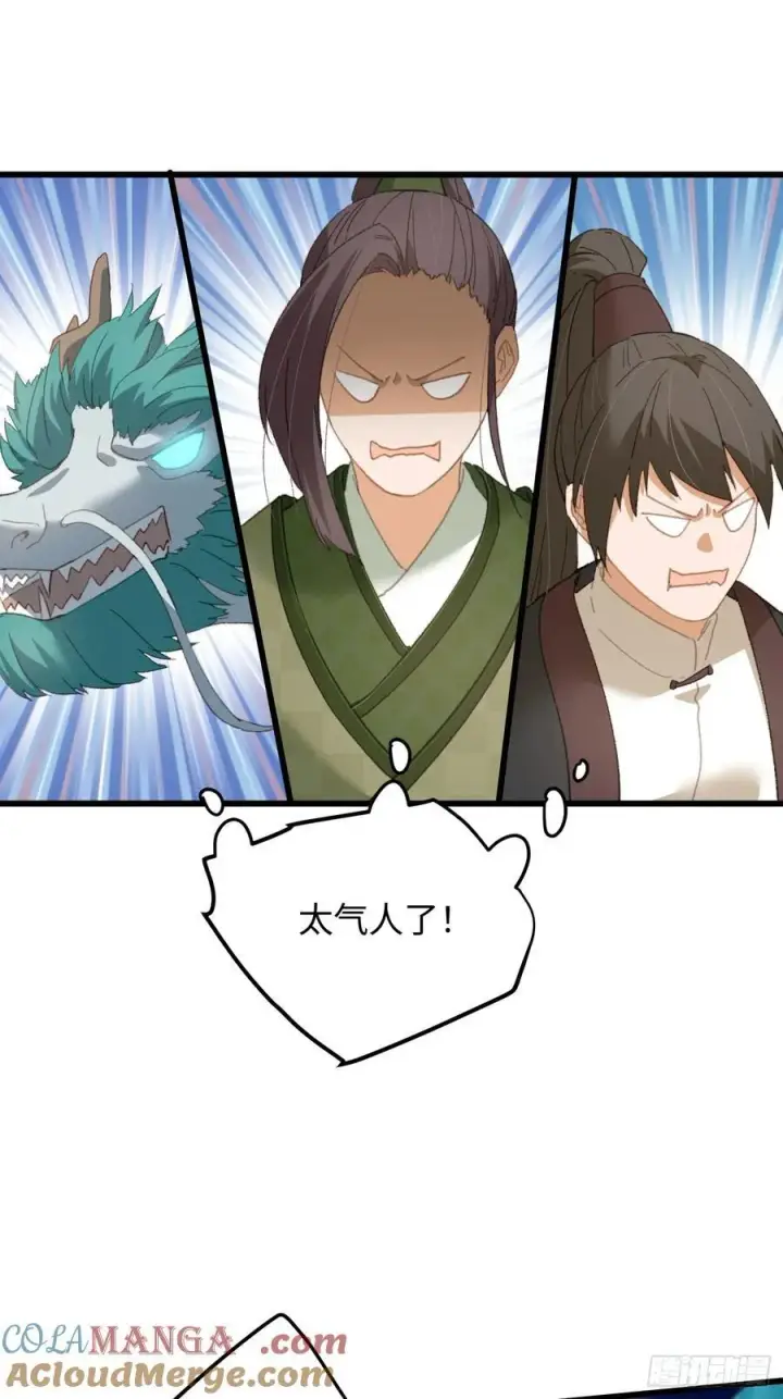 漫画《大乘期才有逆袭系统》第22话第13张图