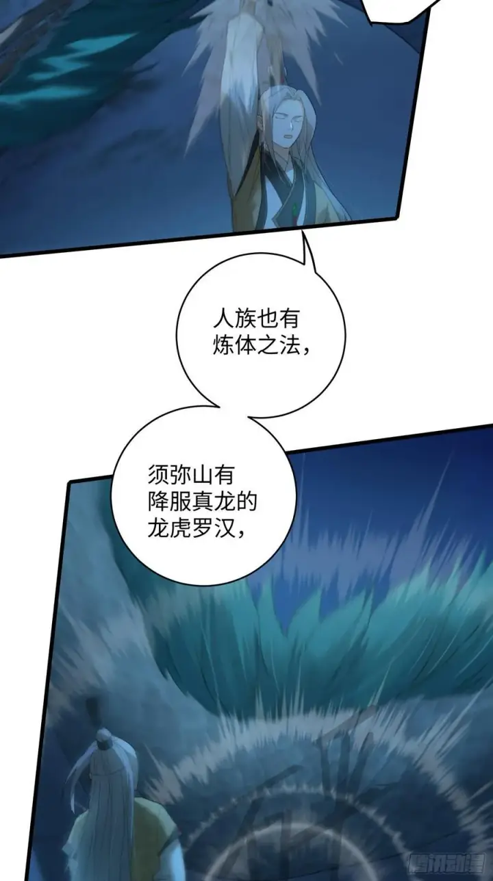 漫画《大乘期才有逆袭系统》第22话第15张图