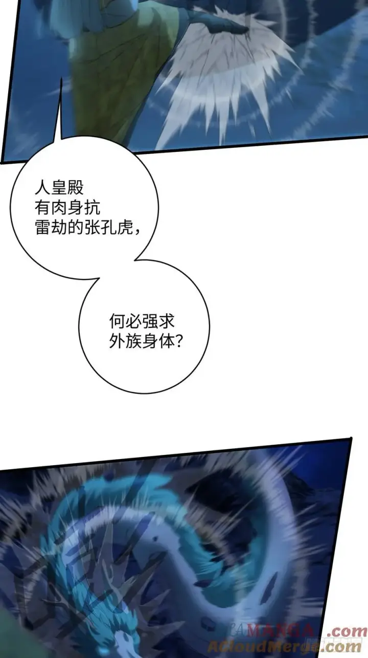 漫画《大乘期才有逆袭系统》第22话第16张图