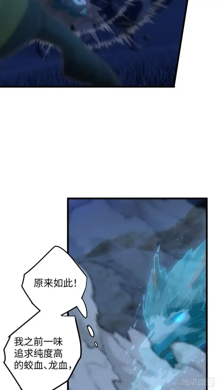 漫画《大乘期才有逆袭系统》第22话第17张图