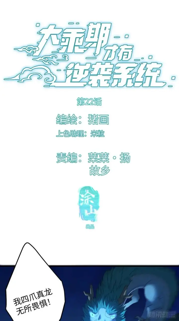 漫画《大乘期才有逆袭系统》第22话第2张图