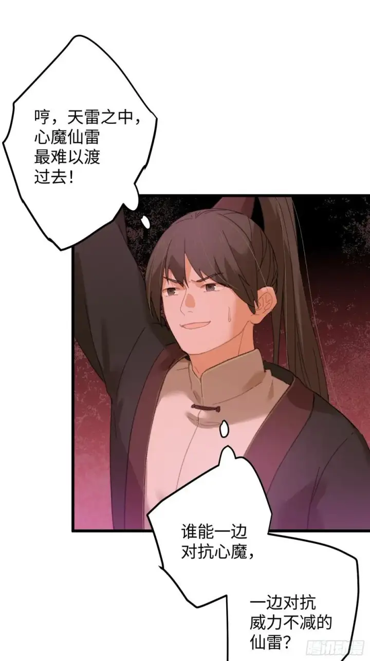 漫画《大乘期才有逆袭系统》第22话第23张图