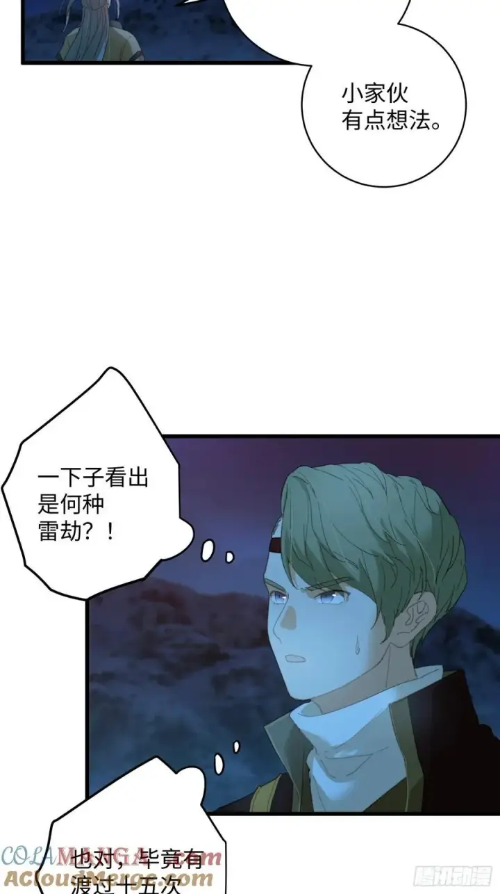 漫画《大乘期才有逆袭系统》第22话第25张图