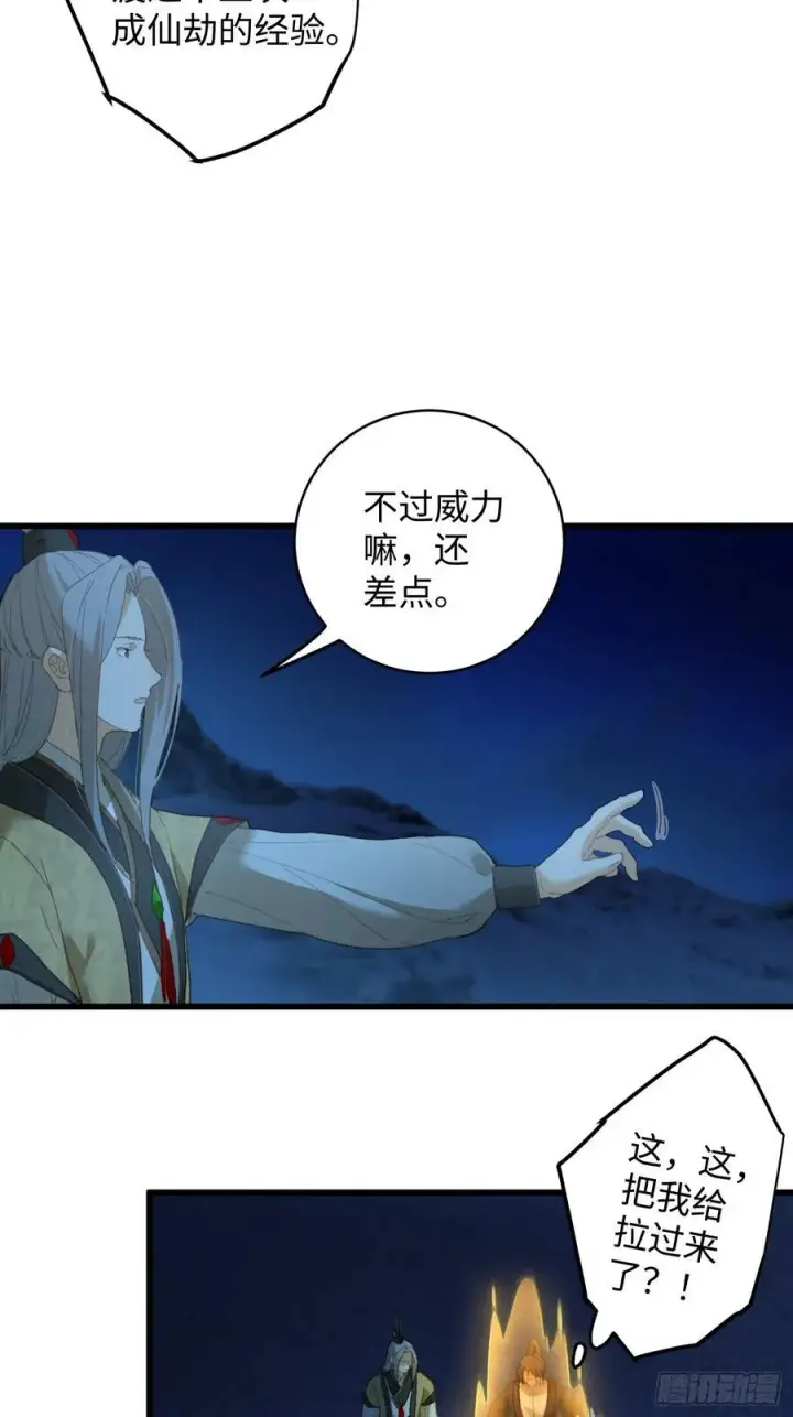 漫画《大乘期才有逆袭系统》第22话第26张图