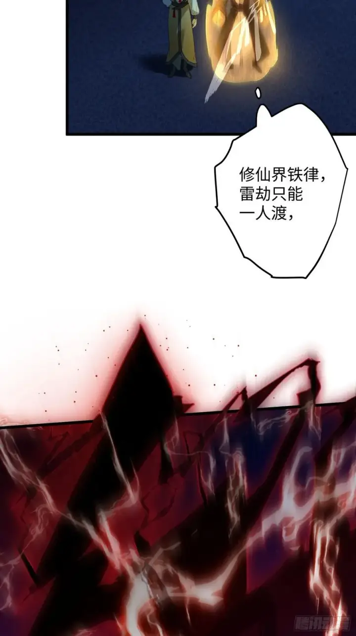 漫画《大乘期才有逆袭系统》第22话第27张图