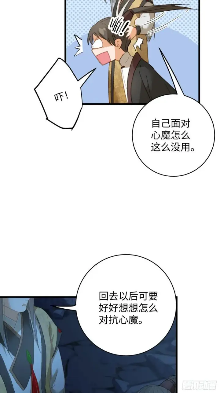 漫画《大乘期才有逆袭系统》第22话第44张图