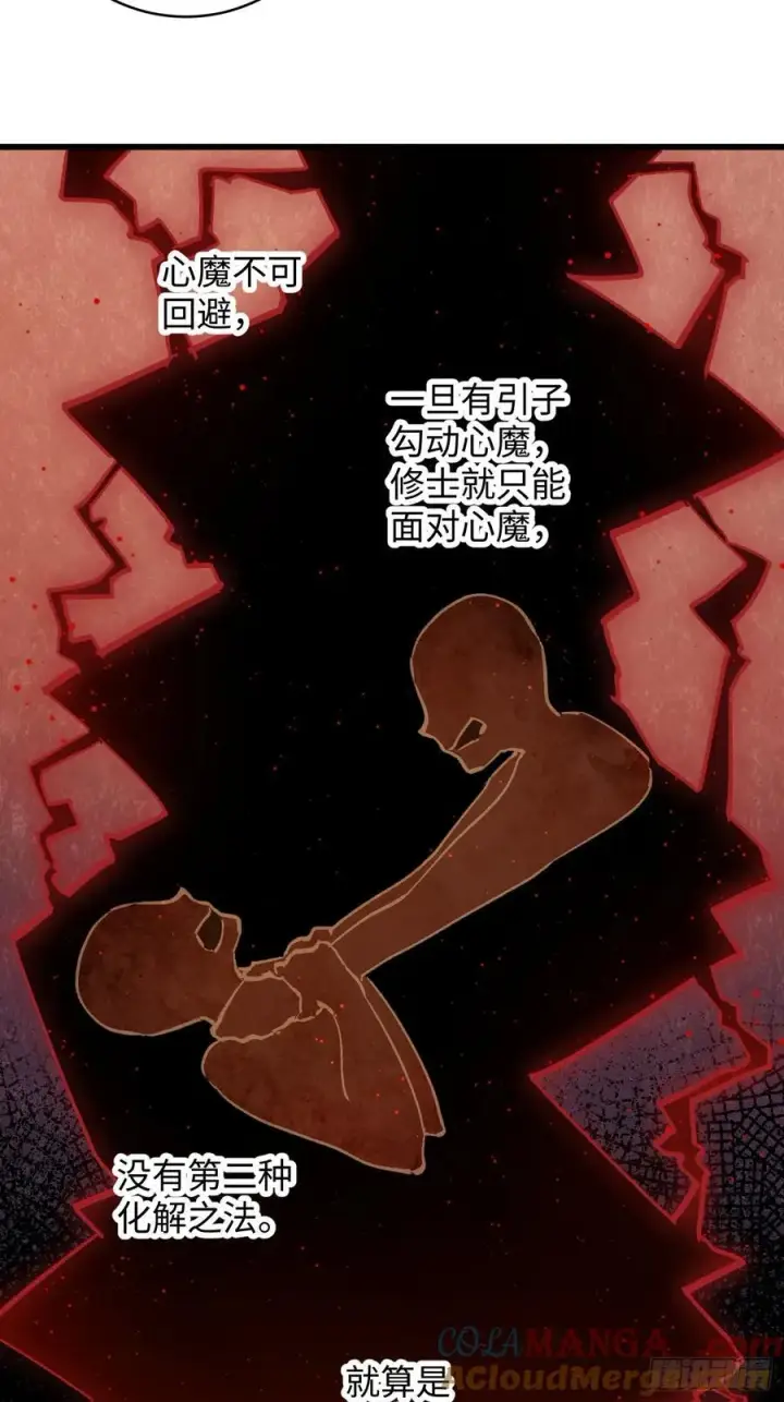 漫画《大乘期才有逆袭系统》第22话第46张图