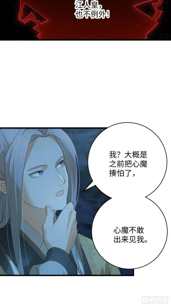 漫画《大乘期才有逆袭系统》第22话第47张图
