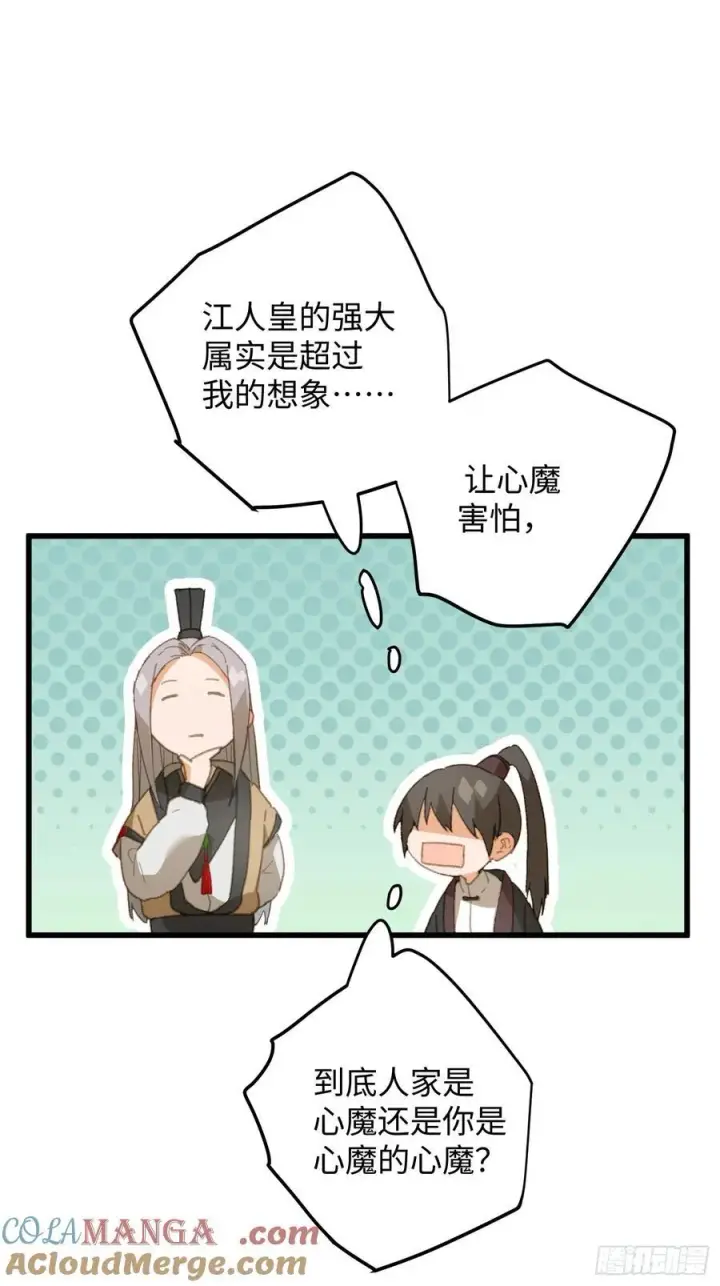 漫画《大乘期才有逆袭系统》第22话第49张图