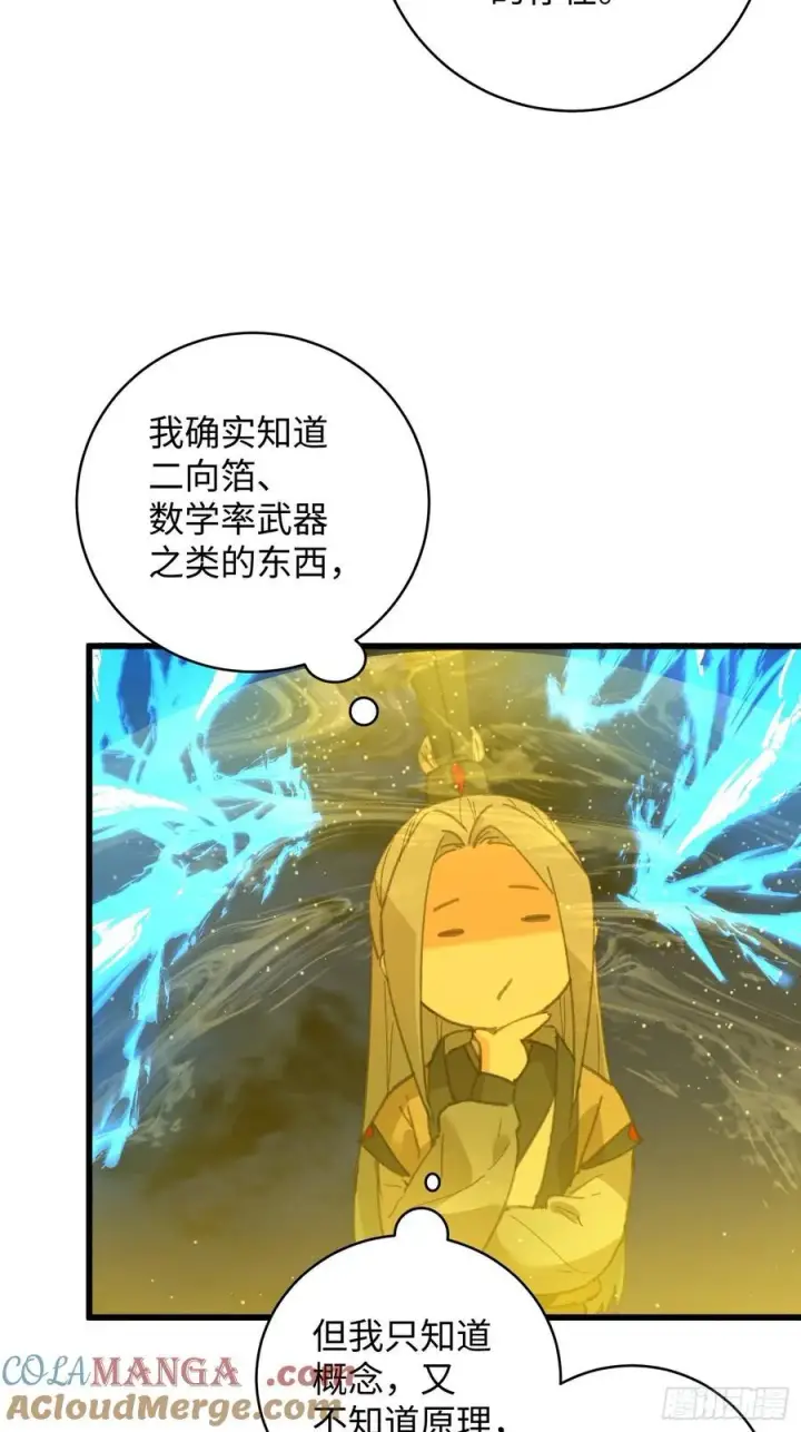 漫画《大乘期才有逆袭系统》第22话第7张图