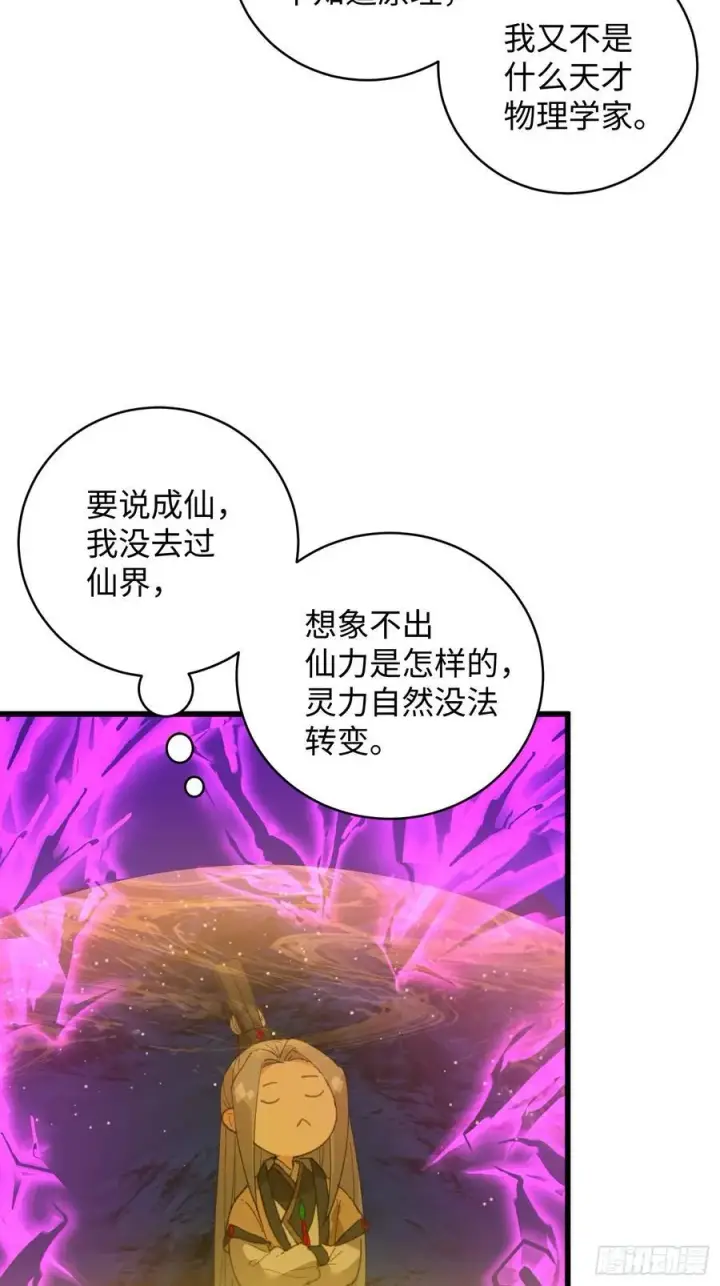 漫画《大乘期才有逆袭系统》第22话第8张图