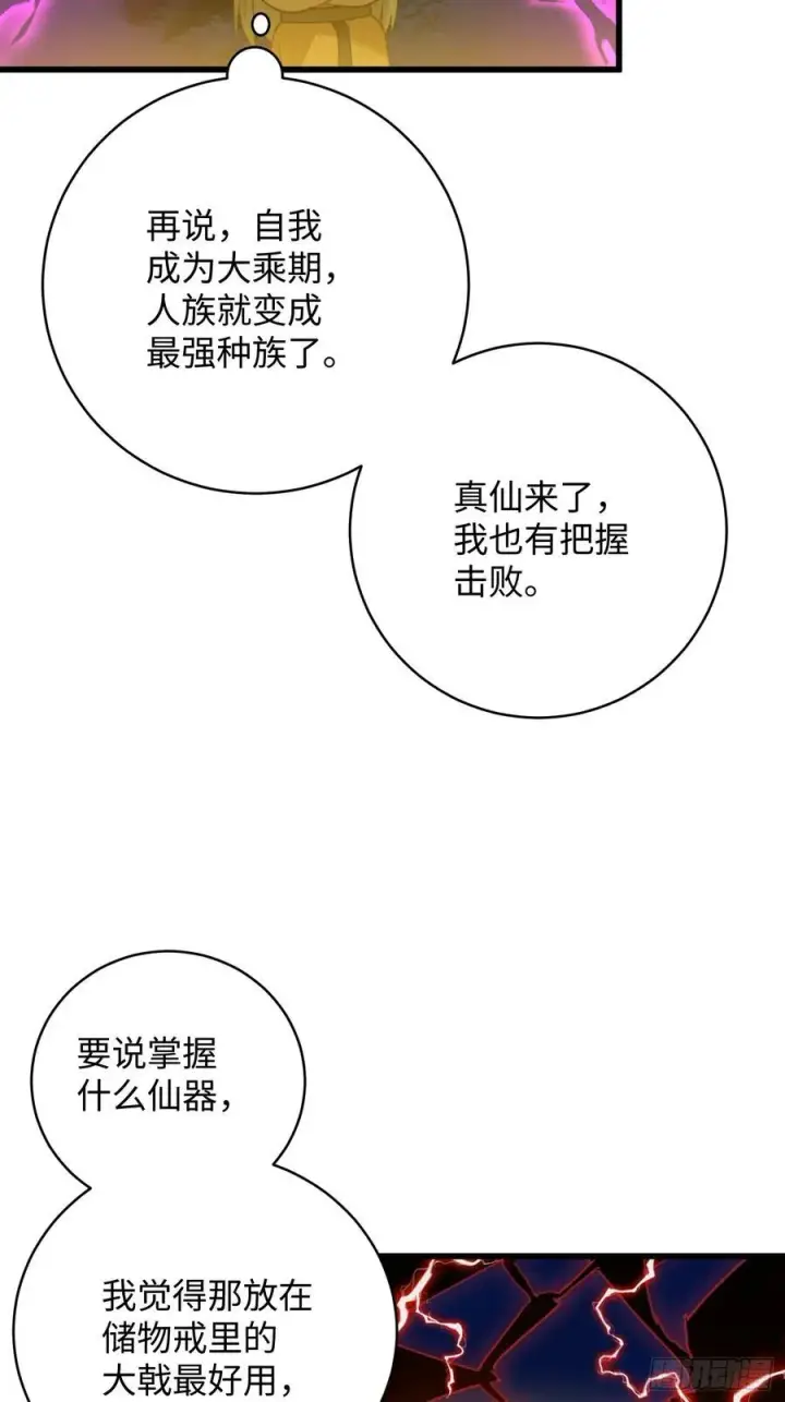 漫画《大乘期才有逆袭系统》第22话第9张图