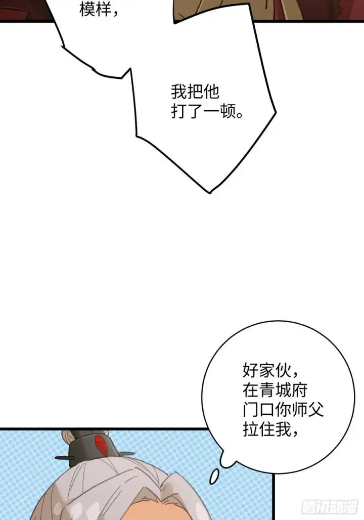 漫画《大乘期才有逆袭系统》第23话第12张图