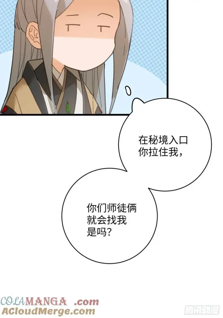 漫画《大乘期才有逆袭系统》第23话第13张图
