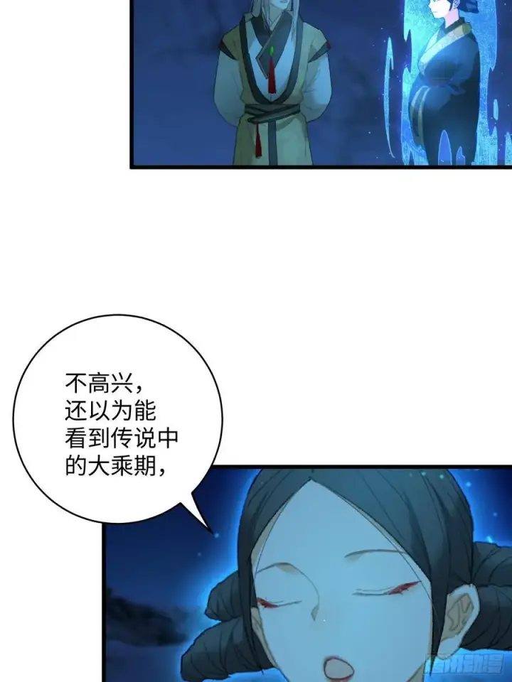 漫画《大乘期才有逆袭系统》第23话第17张图