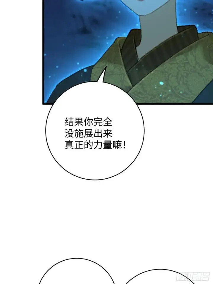 漫画《大乘期才有逆袭系统》第23话第18张图