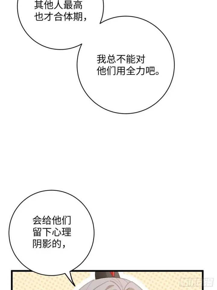 漫画《大乘期才有逆袭系统》第23话第20张图
