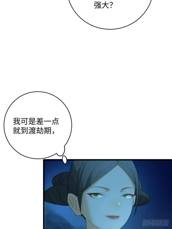 漫画《大乘期才有逆袭系统》第23话第23张图