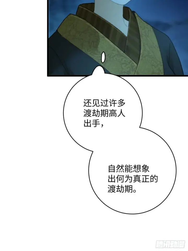 漫画《大乘期才有逆袭系统》第23话第24张图