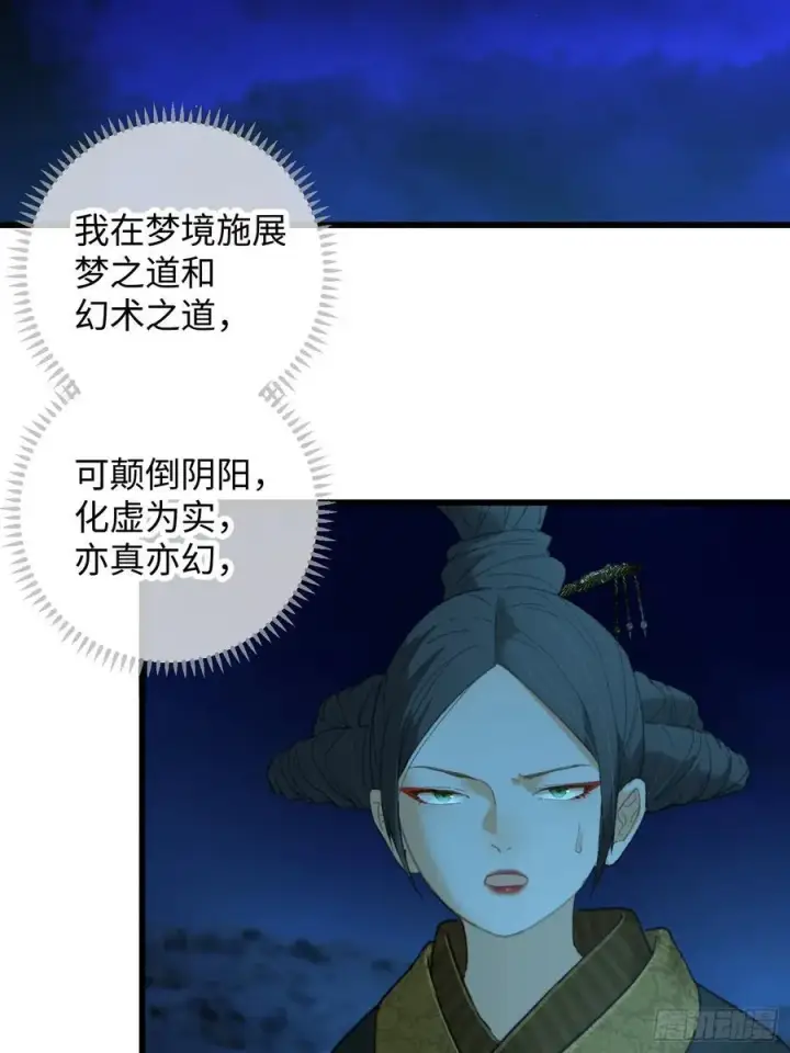 漫画《大乘期才有逆袭系统》第23话第27张图