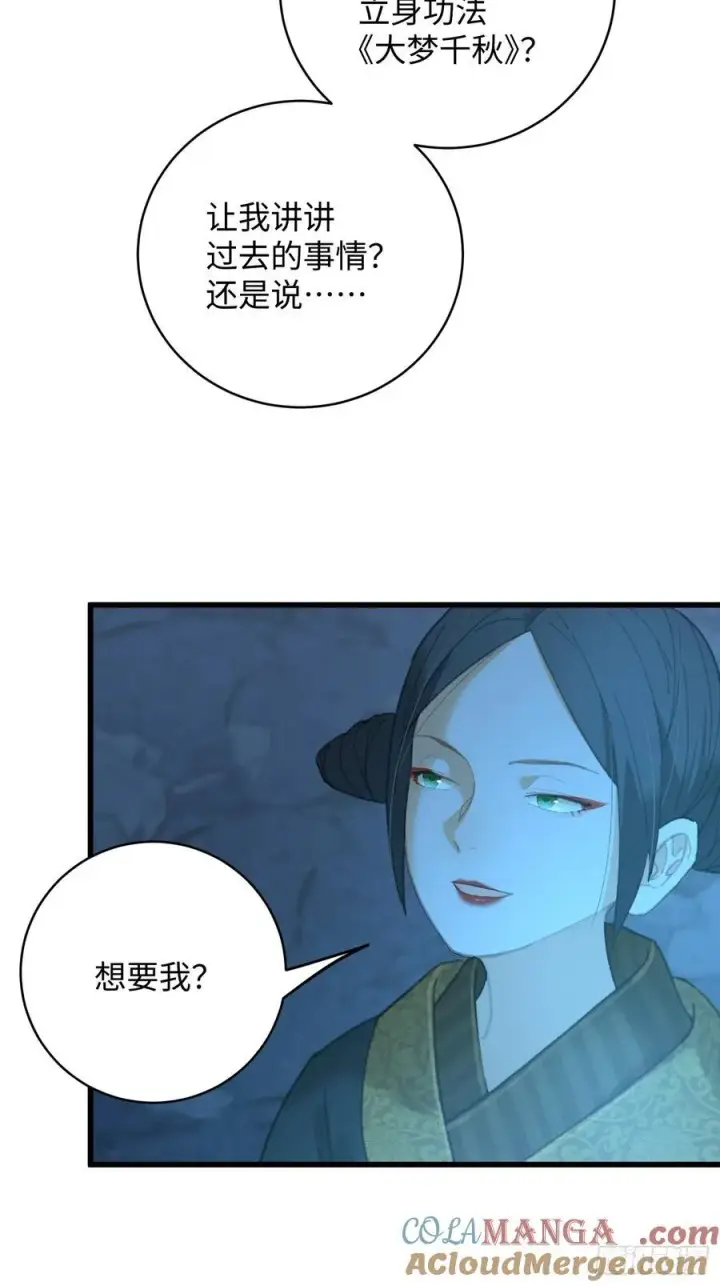 漫画《大乘期才有逆袭系统》第23话第31张图
