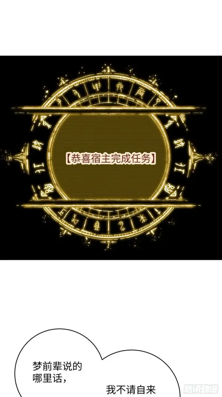 漫画《大乘期才有逆袭系统》第23话第32张图