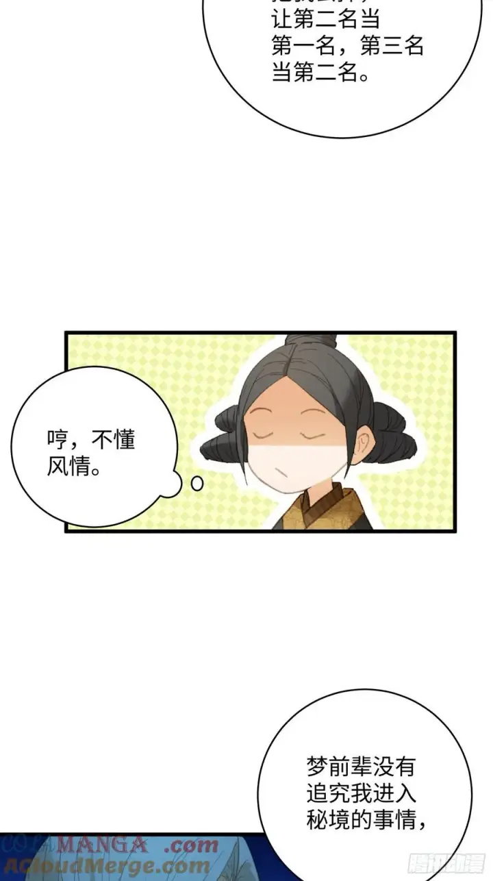 漫画《大乘期才有逆袭系统》第23话第34张图