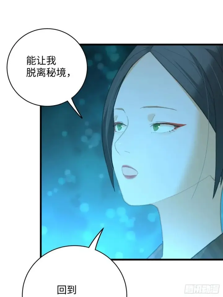 漫画《大乘期才有逆袭系统》第23话第36张图