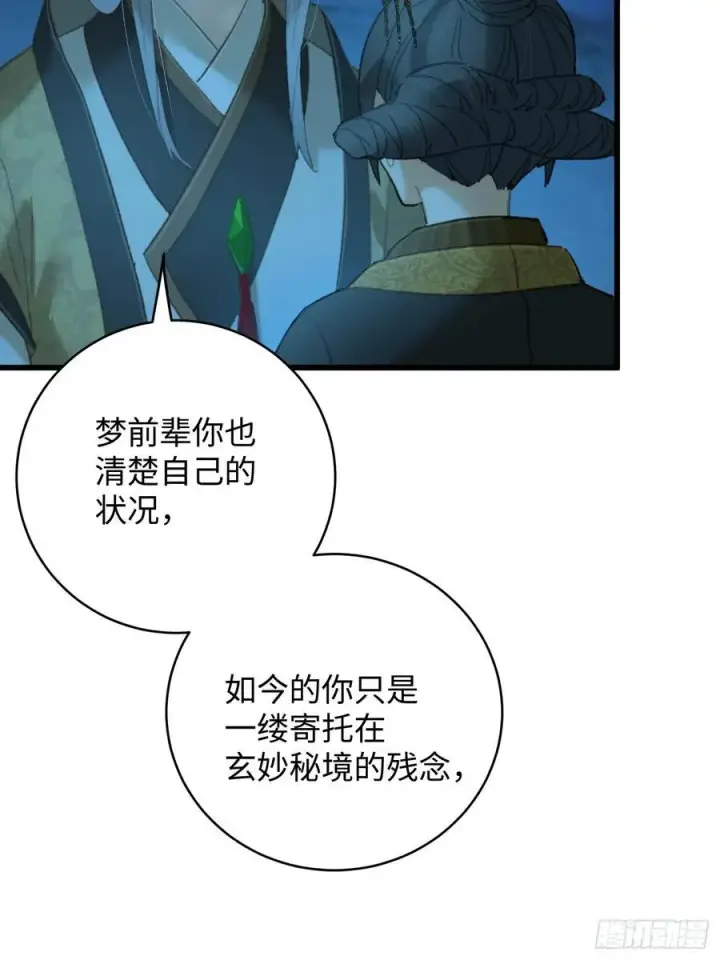 漫画《大乘期才有逆袭系统》第23话第39张图