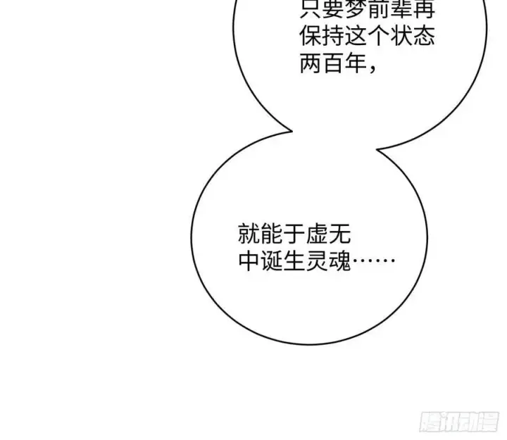 漫画《大乘期才有逆袭系统》第23话第44张图