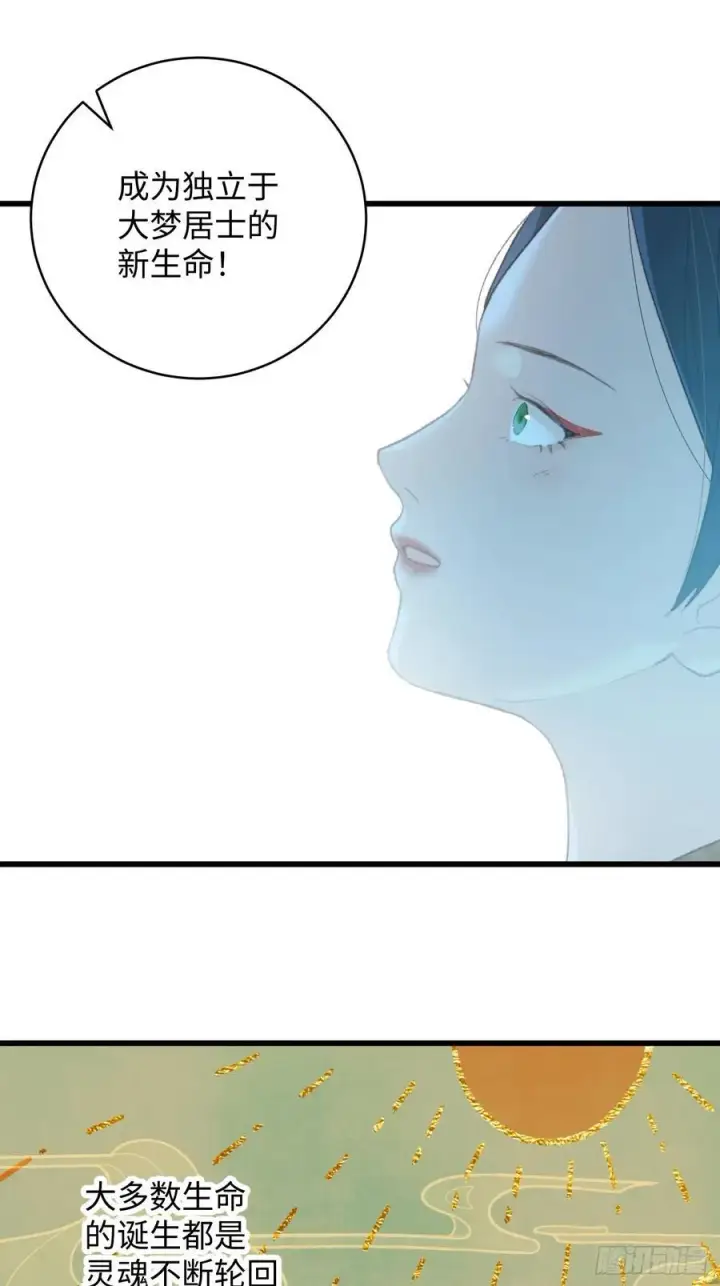 漫画《大乘期才有逆袭系统》第23话第45张图