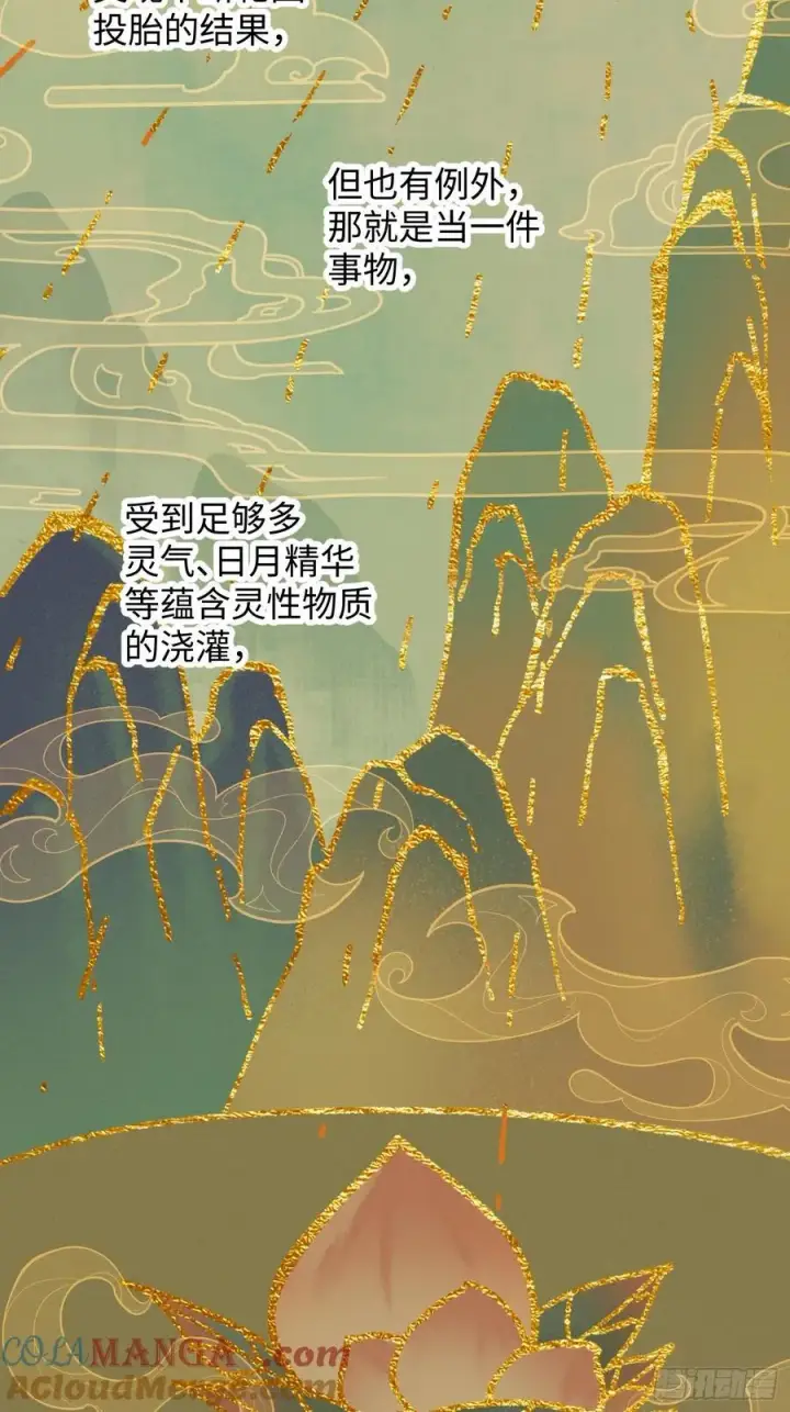 漫画《大乘期才有逆袭系统》第23话第46张图