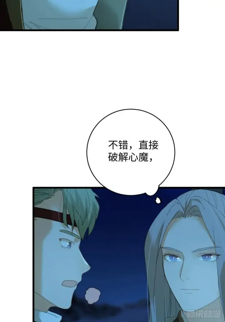 漫画《大乘期才有逆袭系统》第23话第5张图