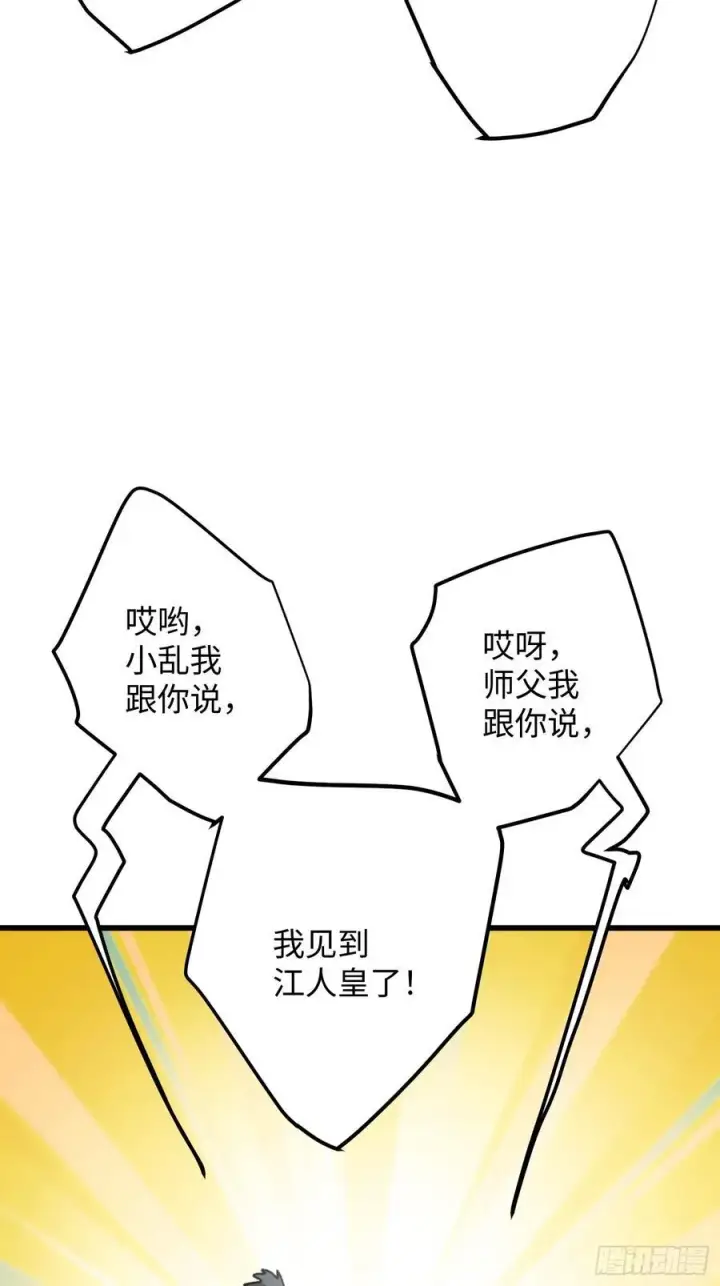漫画《大乘期才有逆袭系统》第23话第53张图