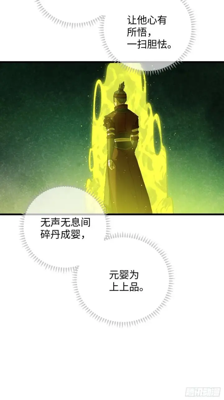 漫画《大乘期才有逆袭系统》第23话第59张图