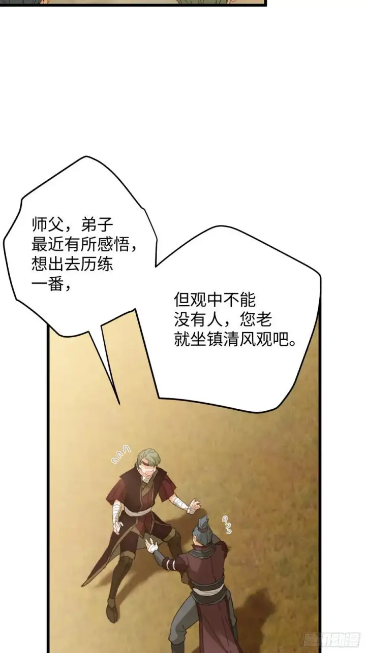 漫画《大乘期才有逆袭系统》第23话第62张图