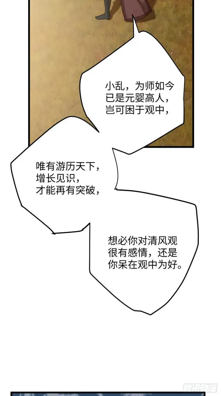 漫画《大乘期才有逆袭系统》第23话第63张图