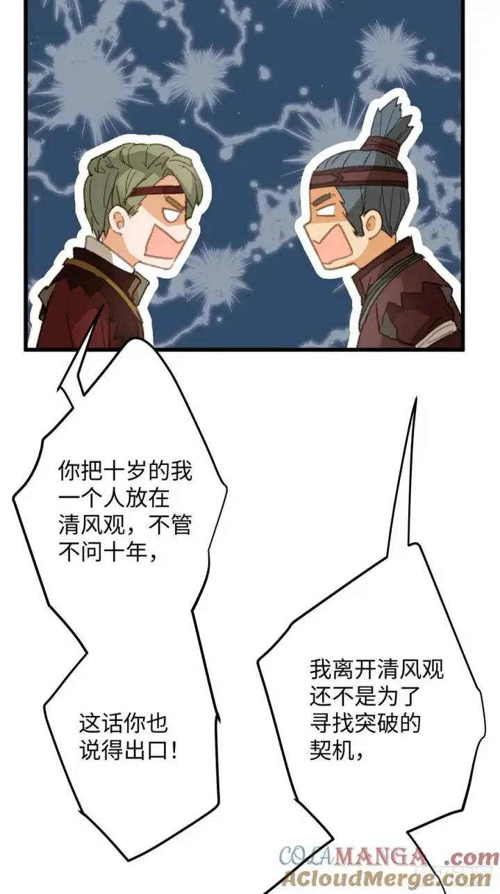 漫画《大乘期才有逆袭系统》第23话第64张图