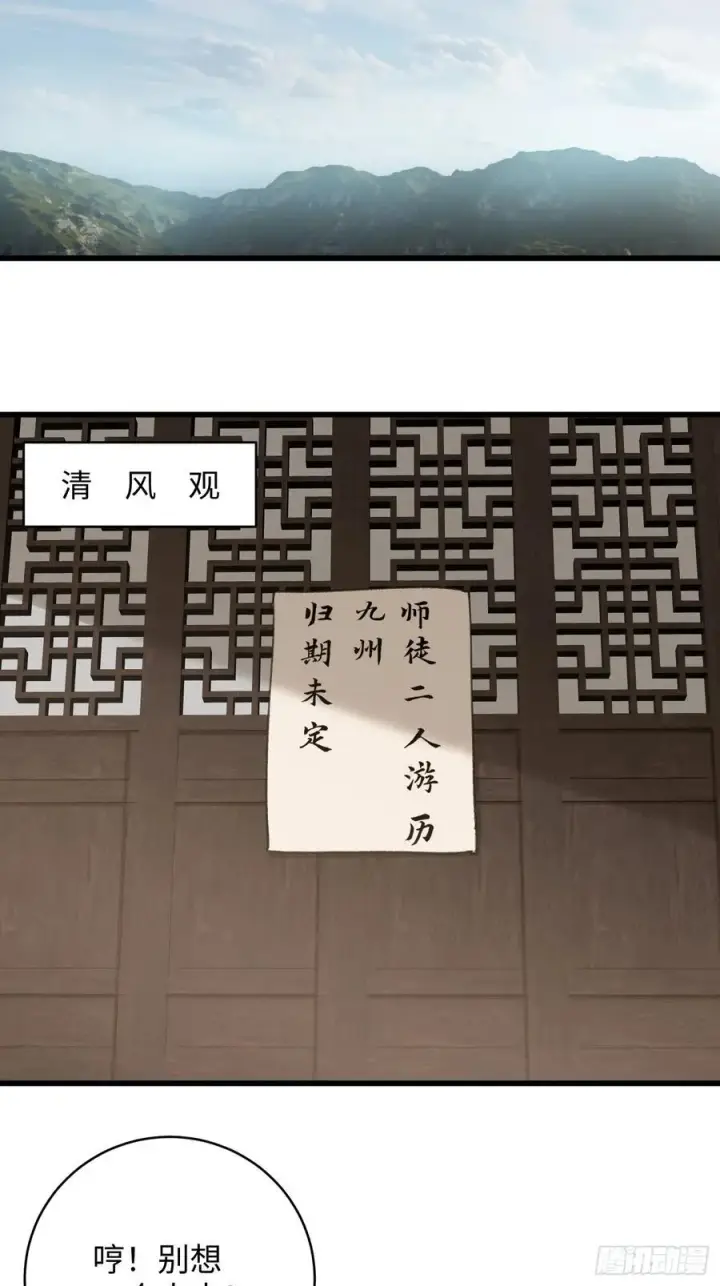 漫画《大乘期才有逆袭系统》第23话第66张图