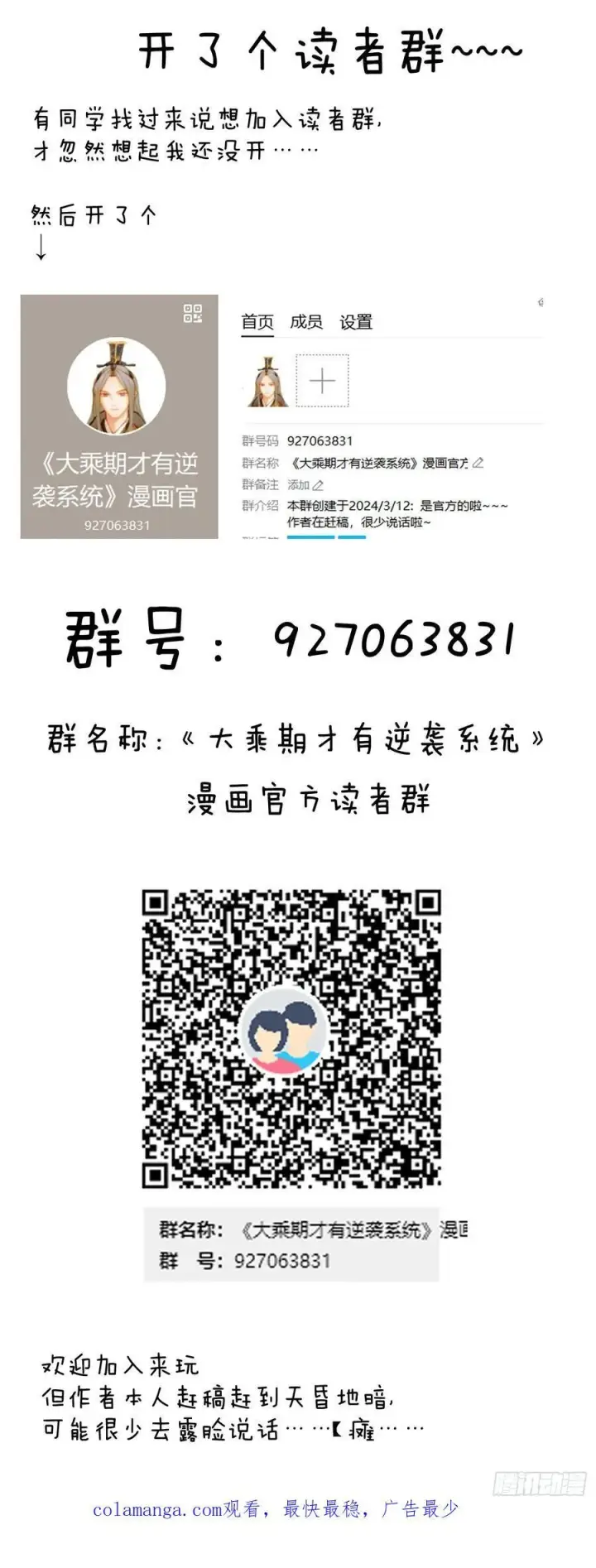 漫画《大乘期才有逆袭系统》第23话第68张图