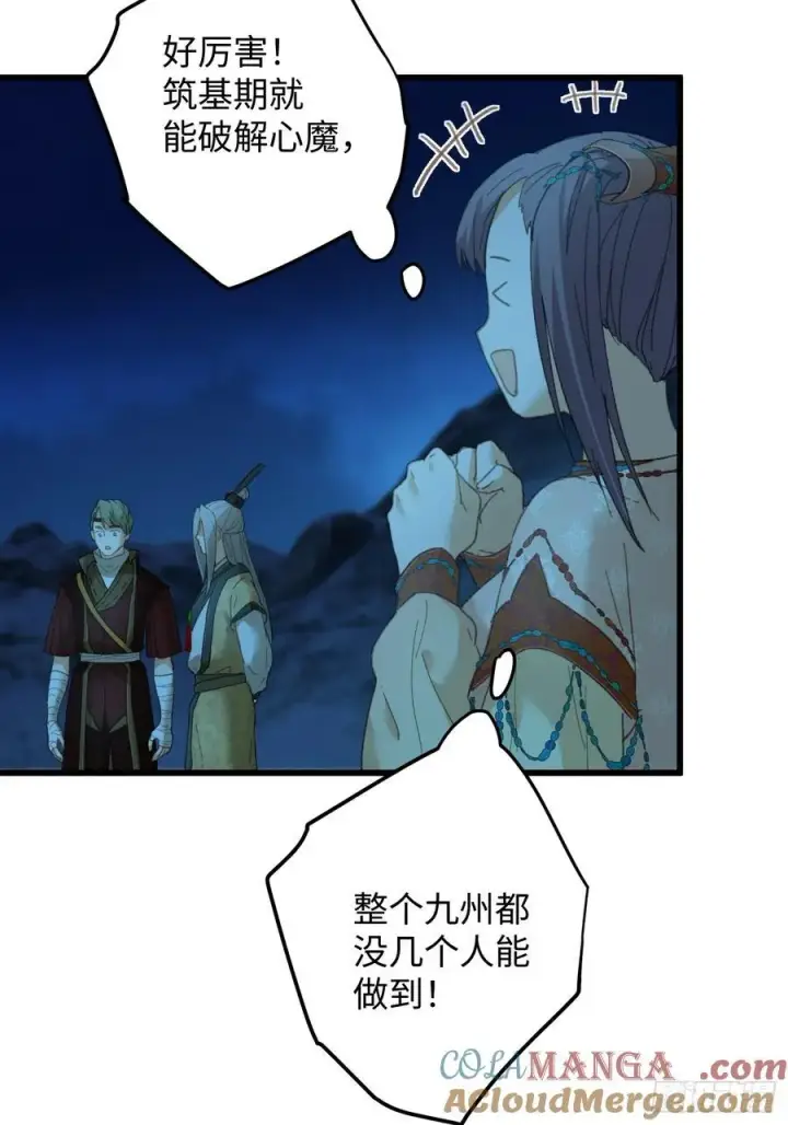漫画《大乘期才有逆袭系统》第23话第7张图
