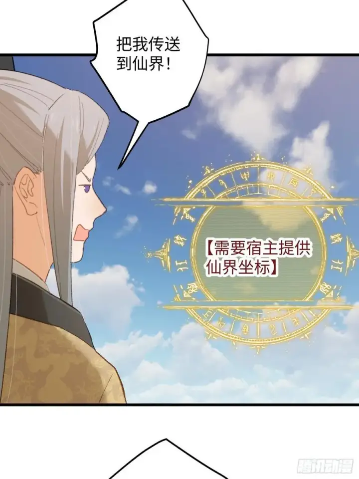漫画《大乘期才有逆袭系统》第24话第11张图