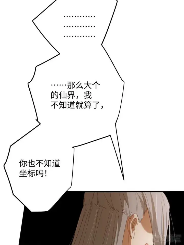 漫画《大乘期才有逆袭系统》第24话第12张图