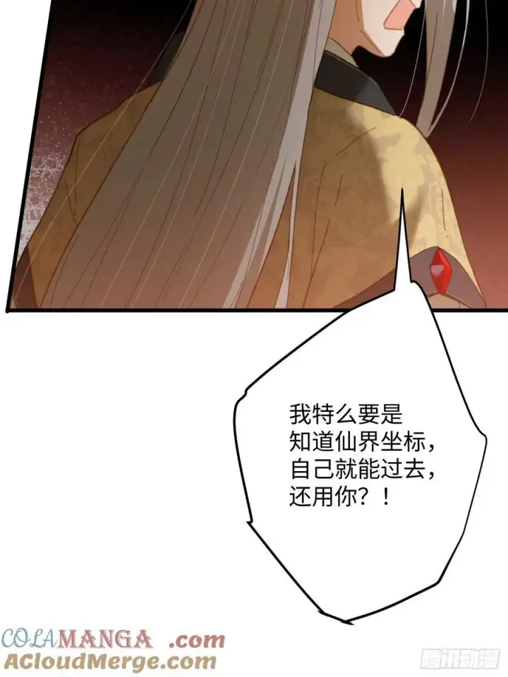 漫画《大乘期才有逆袭系统》第24话第13张图