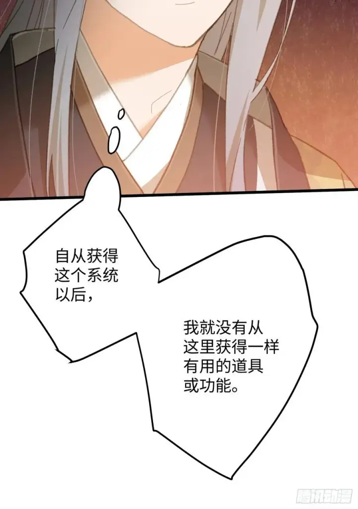 漫画《大乘期才有逆袭系统》第24话第15张图