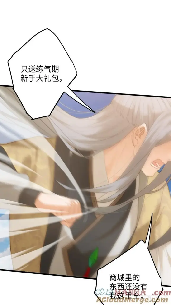 漫画《大乘期才有逆袭系统》第24话第16张图