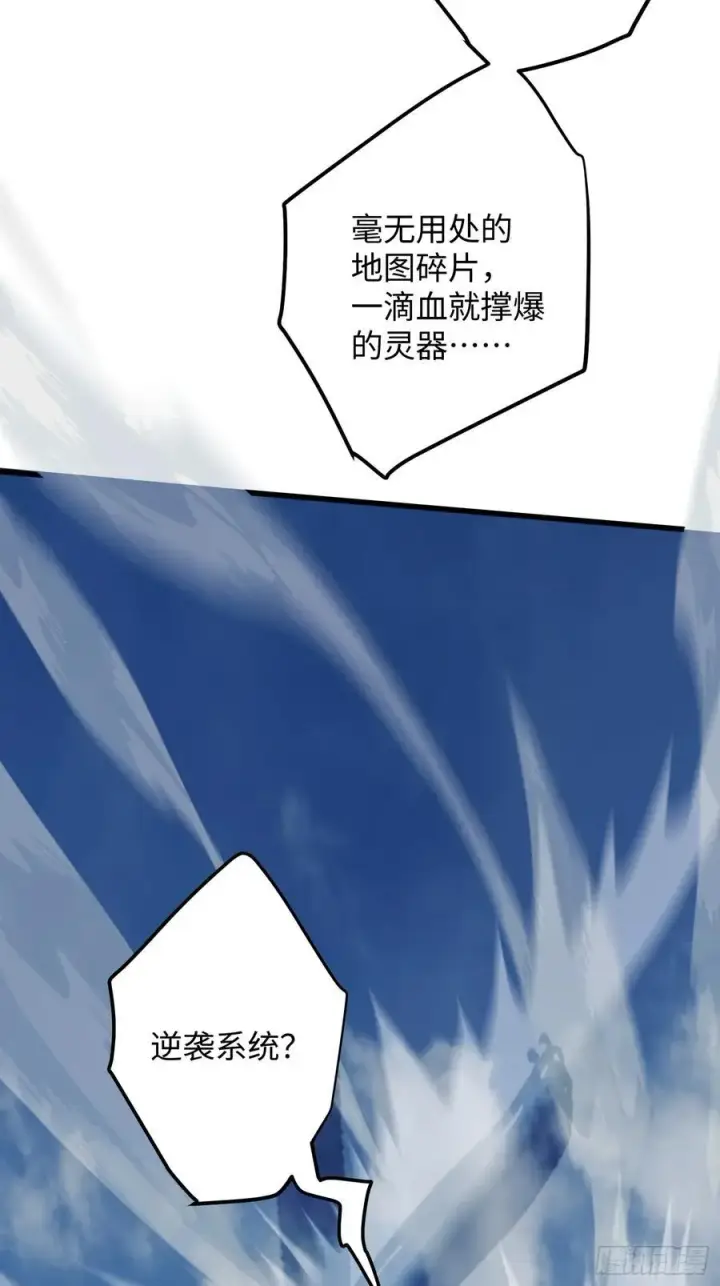 漫画《大乘期才有逆袭系统》第24话第17张图