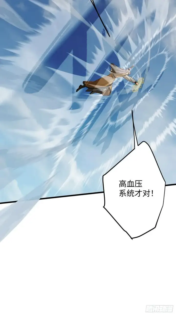 漫画《大乘期才有逆袭系统》第24话第18张图
